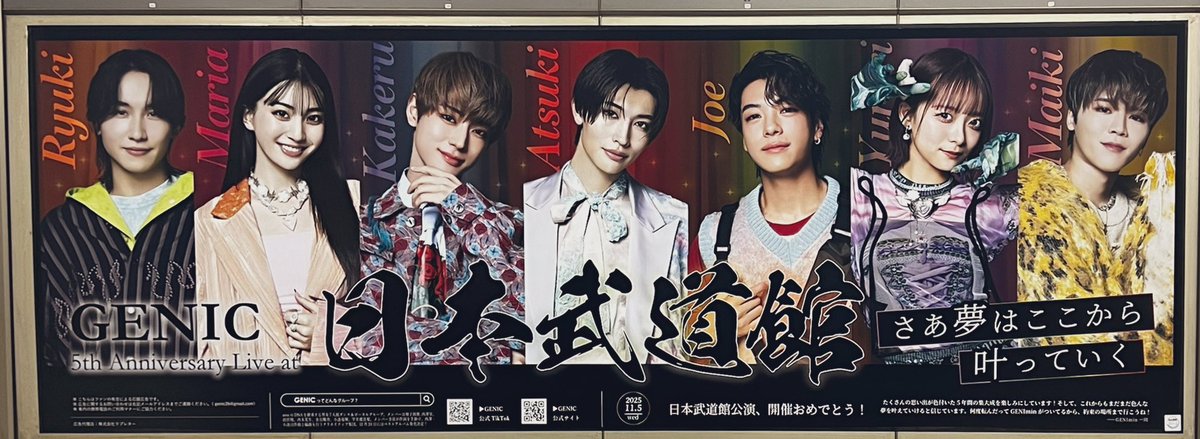 icennn15's tweet photo. 無事に九段下駅の広告も見させていただく事ができました🥰
素敵な広告をありがとうございます🫶🏻
「さあ夢はここから叶っていく」
#GENIC
#GENIC_武道館 https://t.co/aEL4RETcix
