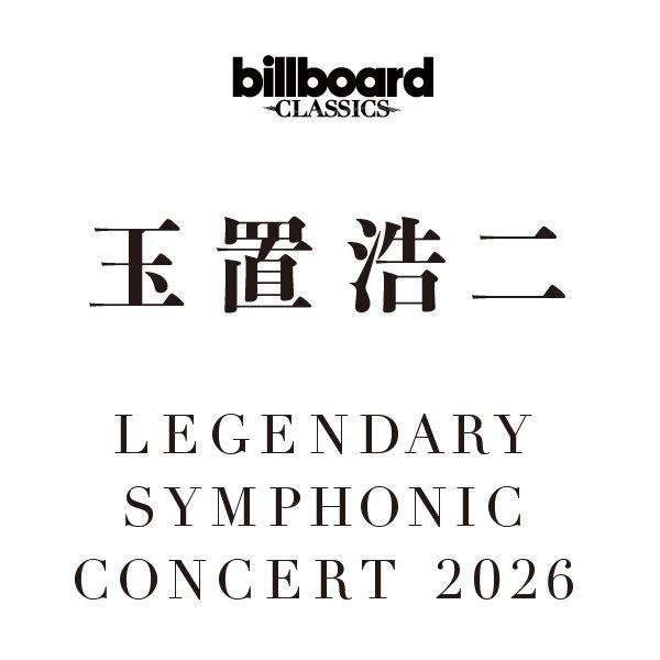 新着情報】#仙台フィル 出演情報🎤 billboard classics 玉置浩二