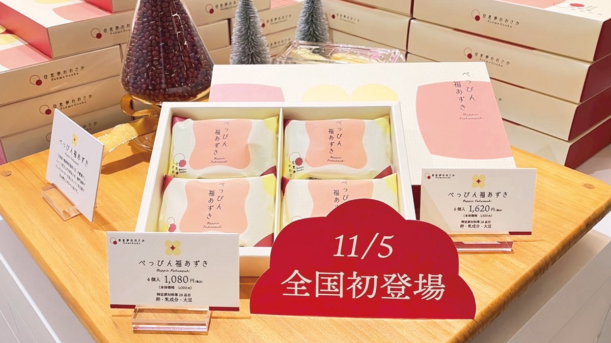 本日より阪神梅田本店に「母恵夢おおさか」がオープンいたしました