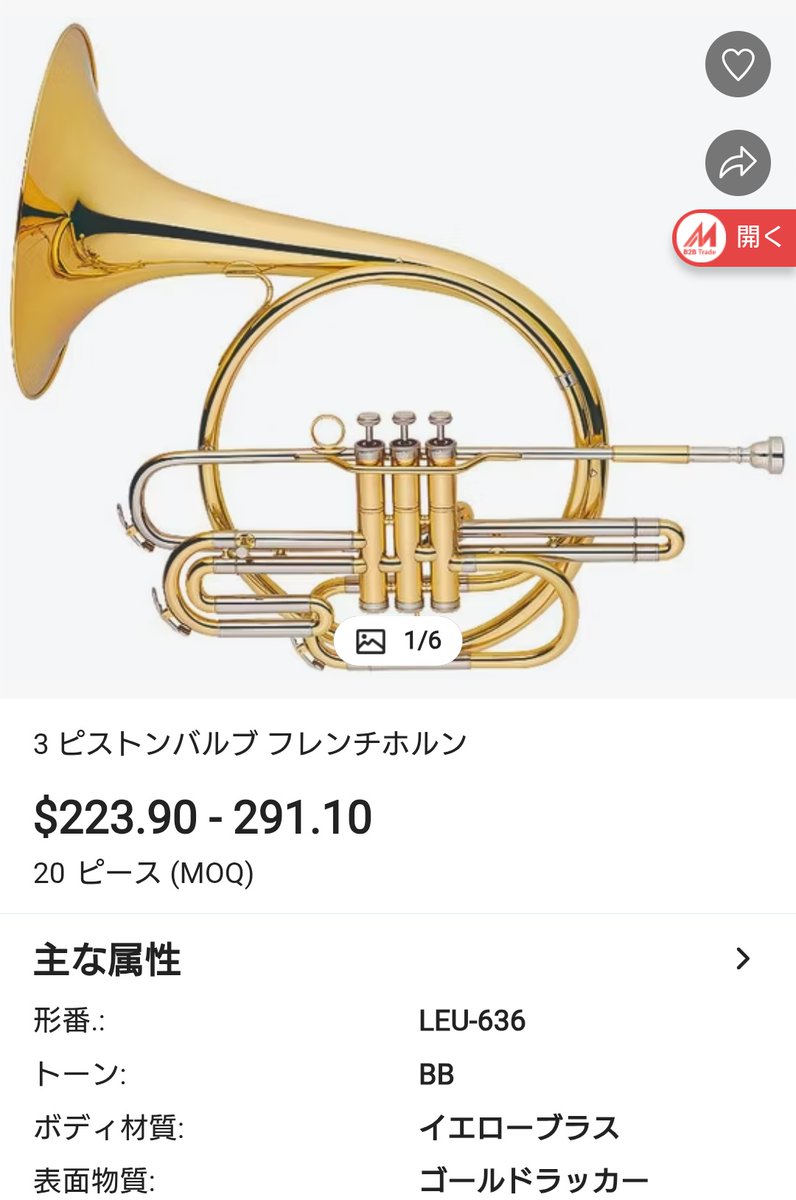能管　作者不明 ヤフオクで見つけた謎のメーカーのホルンについて調べてたら出てきた謎