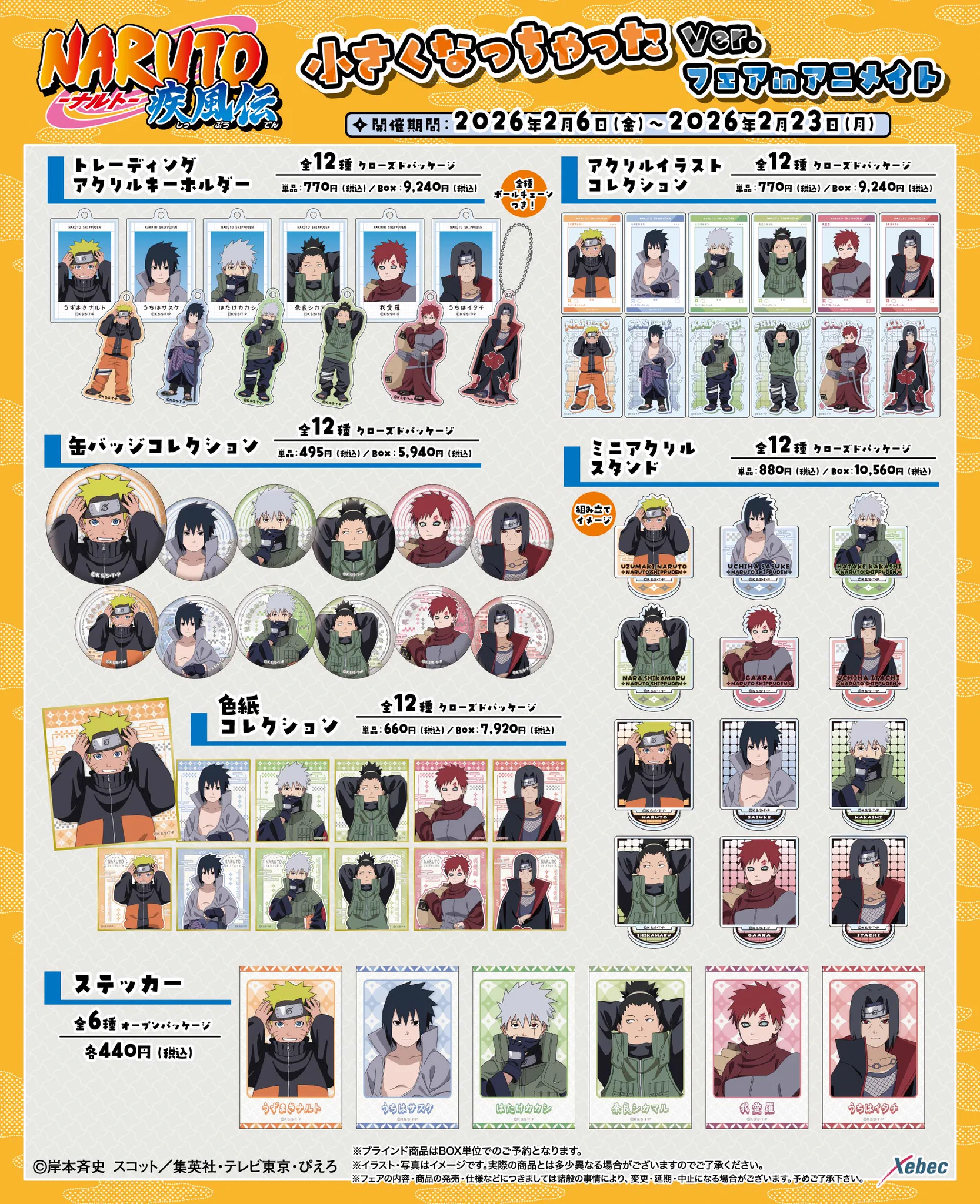 NARUTO 小さくなっちゃった 缶バッジ サスケ 特典 ポストカード 株式会社ジーベック on X: 