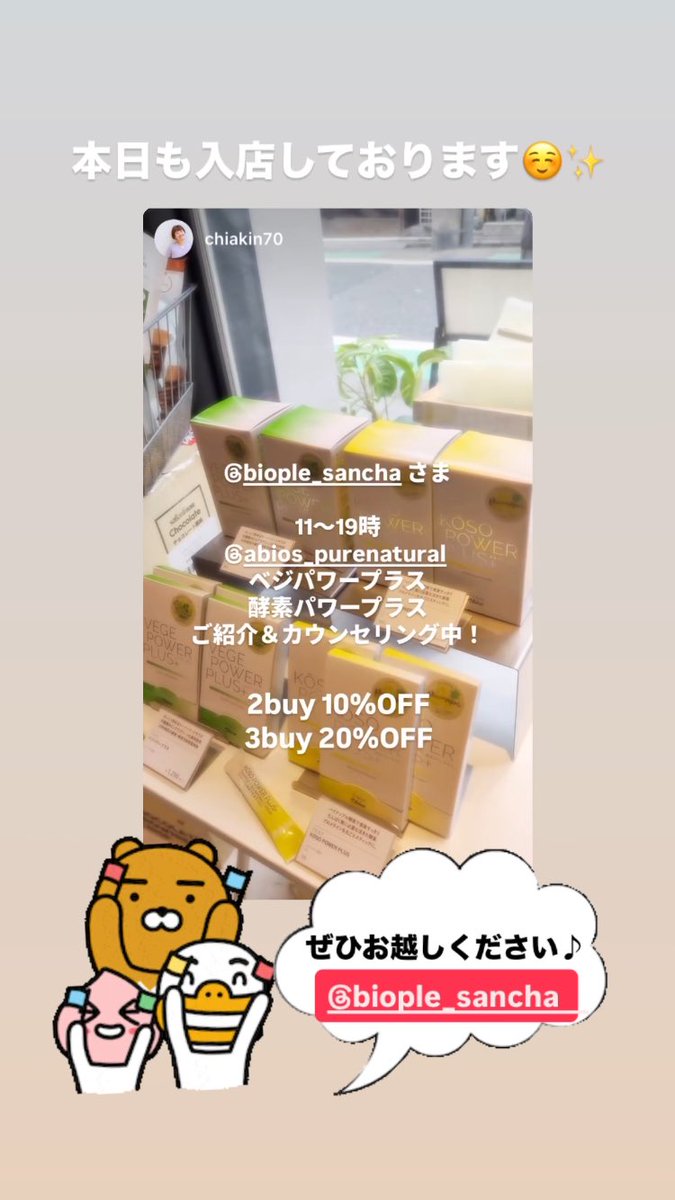 abios1's tweet photo. 本日は、Biople三軒茶屋店様に入店しております☺️お近くの方はぜひお越しください♪ https://t.co/l6pJrClEmS