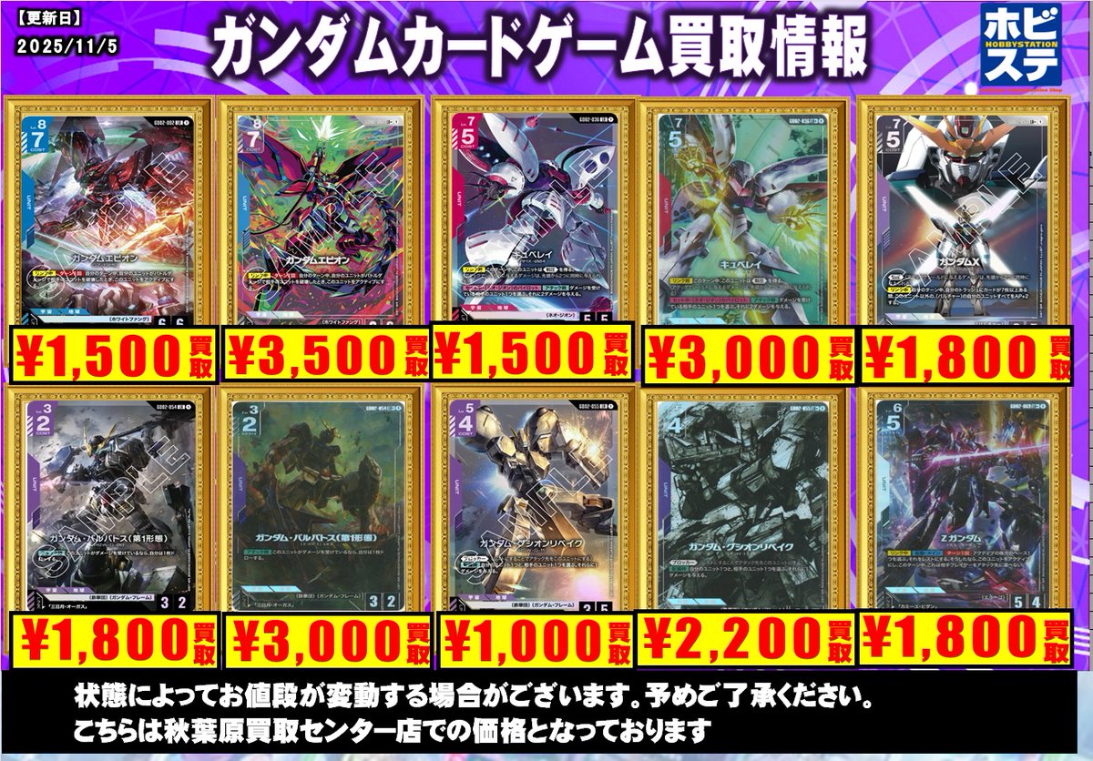 ガンダムカード買取情報