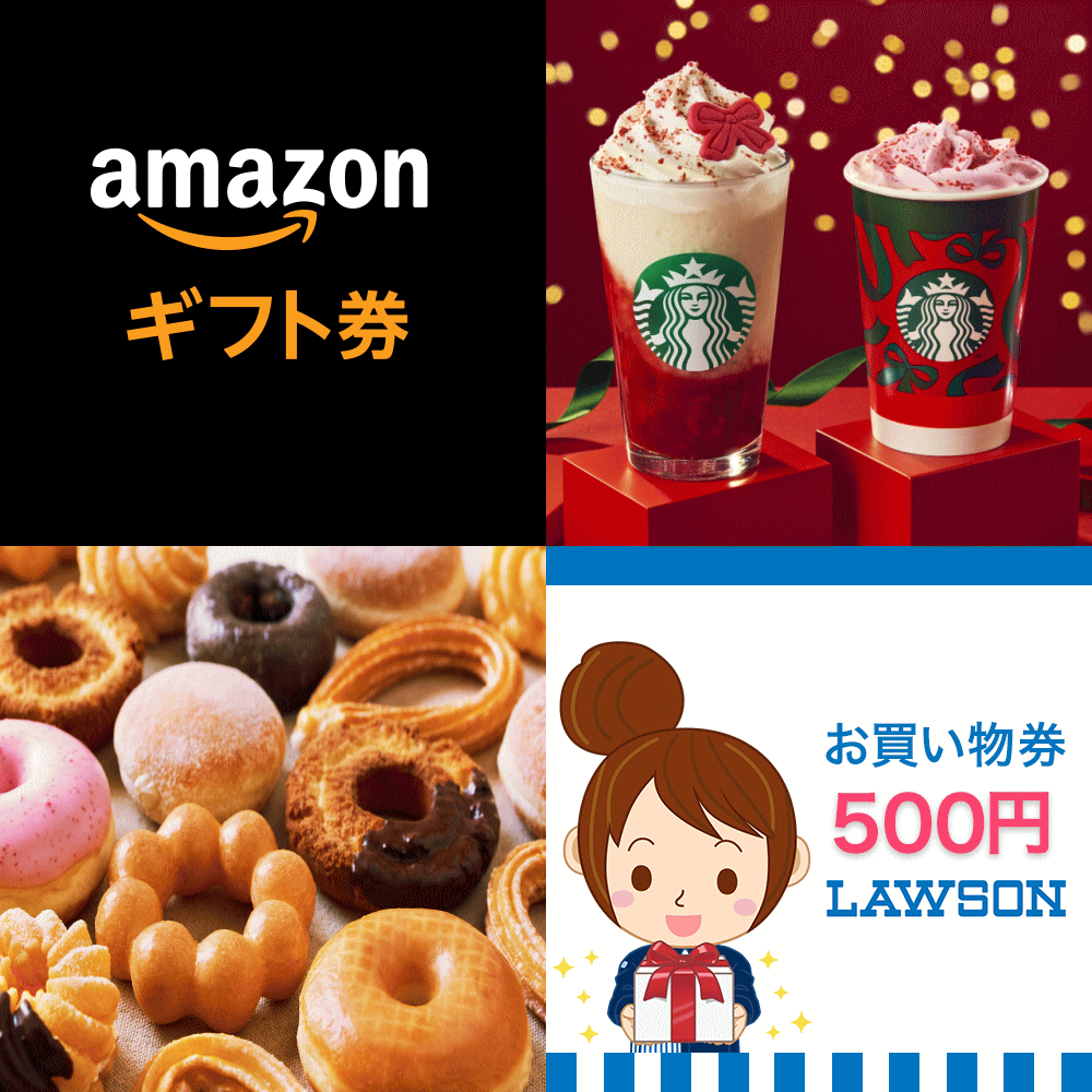 ／
 毎日プレゼント企画
＼

Amazonギフト券
スタバドリンクチケット
ミスドギフト券
ローソンお買物券

応募方法
①フォロー＆RT＆固定をRT
②欲しいギフトをリプ

締切
6日12時

#スタバ新作 #ミスド新作
#子育て #懸賞 #プレゼント企画