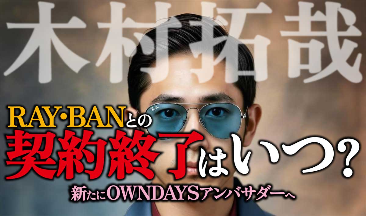完売OWNDAYSオンデーズ木村拓哉キムタク着用私物同型同色サングラスクロブチ 完売OWNDAYSオンデーズ木村拓哉キムタク着用私物同型同色サングラス
