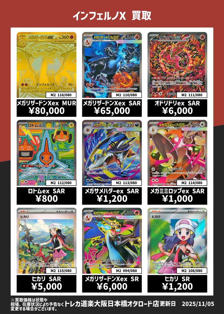 トレカ道楽 大阪日本橋オタロード店 on X