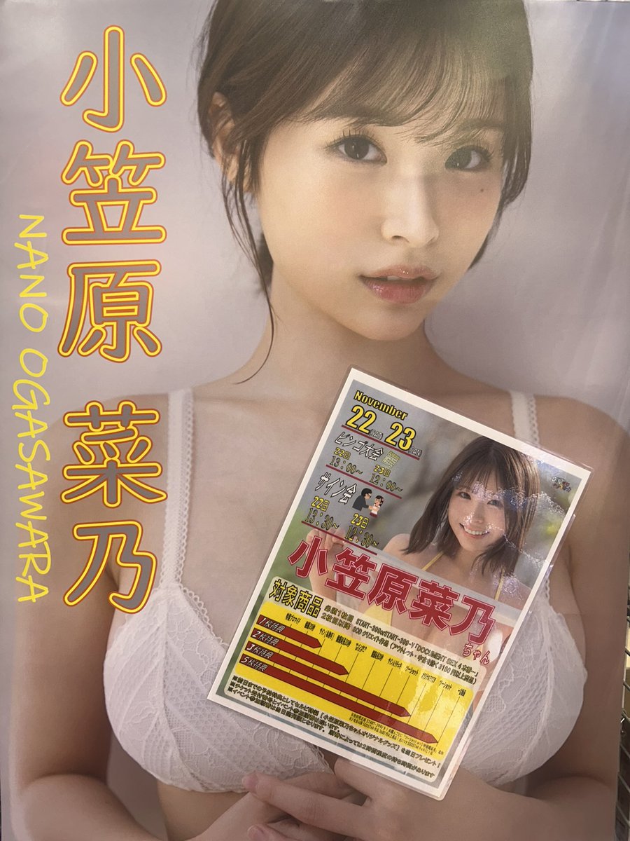 sapporo_s_store's tweet photo. お待たせ致しました！

本日より 11/22.23
#小笠原菜乃 ちゃん＠nano_ogasawara のイベント予約＆発券を開始致します！！

各曜日50名限定になりますので、参加されたい方はご予約お願いします🙇‍♂️ https://t.co/zsZij7RKGB