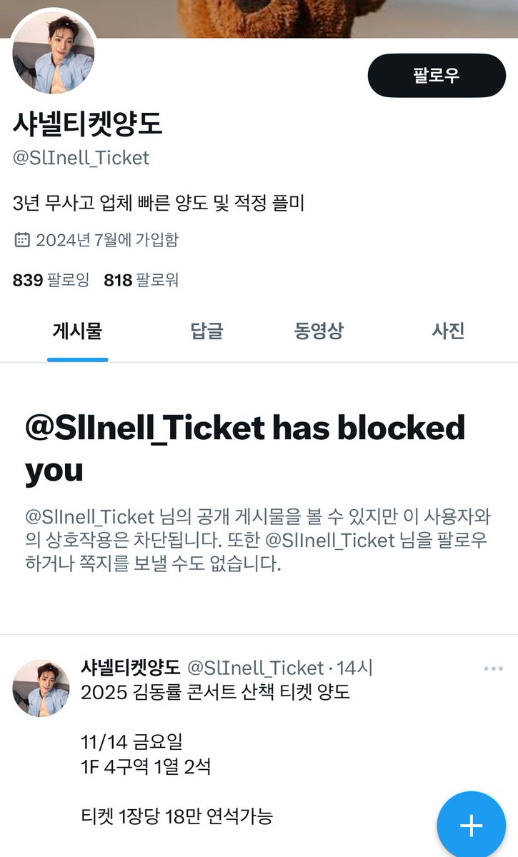 rvbriiz's tweet photo. 샤넬티켓양도
경남은행
SlInell_Ticket
김동률 콘서트
첫 입금 : 입금자 이름 틀림
두번째 입금 : 수수료도 입금해야 함
3번째 입금하라고 해서 양도 취소 요청했는데
차단 당했습니다 https://t.co/jaU0bMkdji