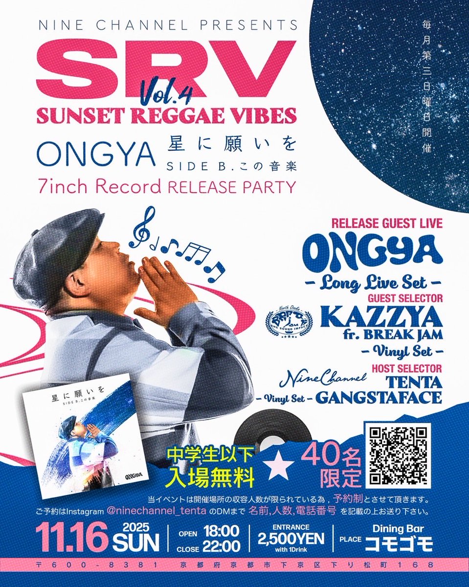 京都でレコードのリリパです
中学生以下入場無料ですので
ご家族でも遊びに来れます🇯🇲

SoundmanのレコードPlay楽しみです‼️