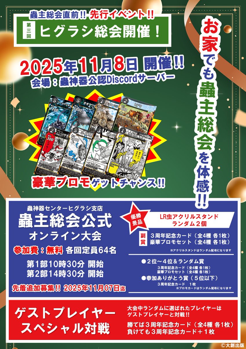 蟲神器／ダイソーオリジナルトレーディングカードゲーム