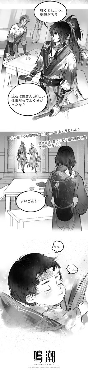 WW_JP_Official's tweet image. ユニバースチャンネル特別番組 | 牢獄の兆し·前編

鎮撫司で千戸を務めていた頃、仇遠は一度明庭の命令に従い、生薬に関する汚職事件を調査することになった。

#鳴潮
#仇遠 
#キュウエン