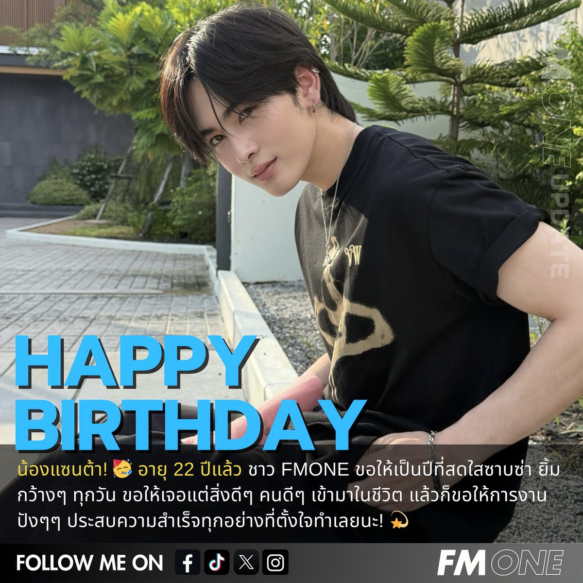 fmone1035's tweet image. Happy Birthday นะคะน้องแซนต้า! 🥳 อายุ 22 ปีแล้ว ชาว FMONE ขอให้เป็นปีที่สดใสซาบซ่า ยิ้มกว้างๆ ทุกวัน ขอให้เจอแต่สิ่งดีๆ คนดีๆ เข้ามาในชีวิต แล้วก็ขอให้การงานปังๆๆ ประสบความสำเร็จทุกอย่างที่ตั้งใจทำเลยนะ! 💫

FREEZING 22ND SANTA  

#Santa22Degrees
#Santapp  @Ppsanta 
#FMONE