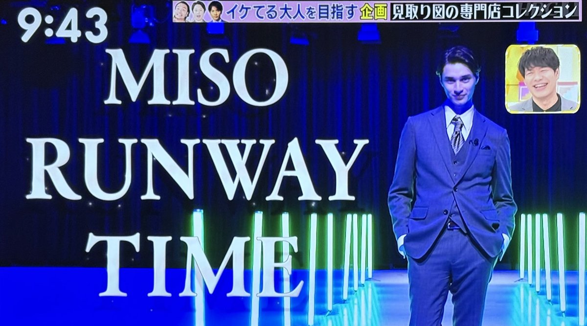 今朝、TBS #ラヴィット に出演しました！
見取り図の専門店コレクションでランウェイを歩きました！🚶🏻

本日のテーマは味噌でした🍲 
パリコレから味噌ランウェイへ
想像もしなかった展開！🤣

とても面白い経験でした笑

見逃した方も、TVerで後日ご覧いただけます📺
公開されたらぜひ見てね🙌🏻