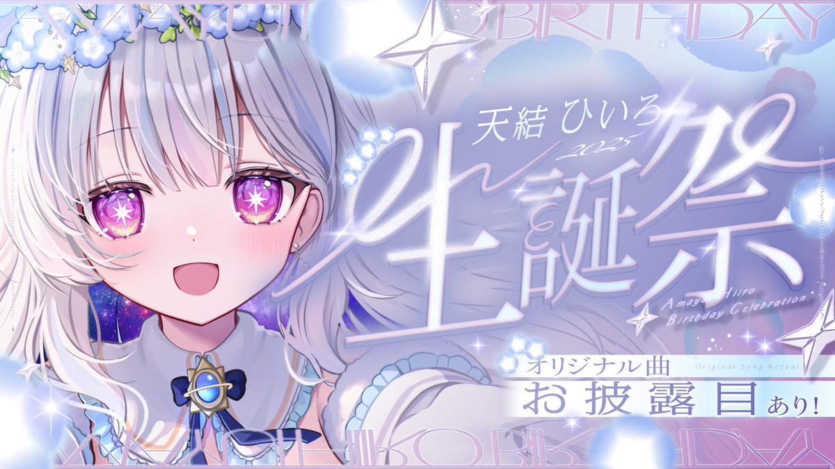 ひいろ様 天結ひいろ🌌🏹新人Vtuber (@amayui_hiiro) / Posts / X