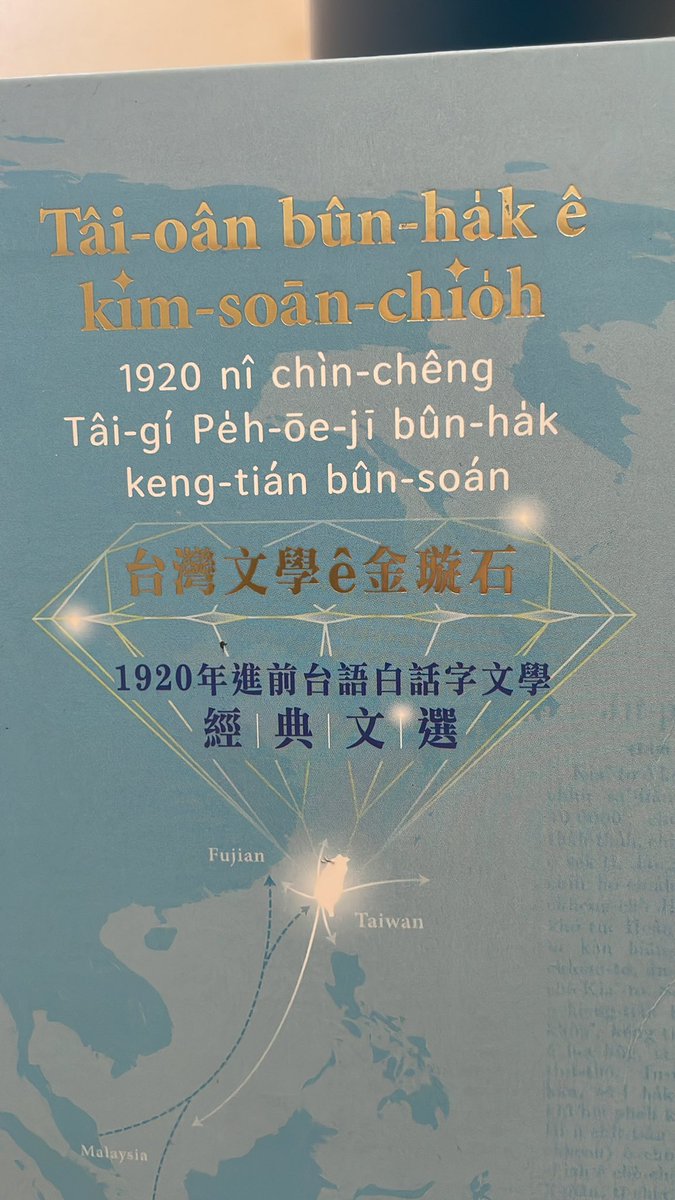 Hām gún gín-á teh tha̍k  tâi-oân bûn-ha̍k ê kim soān-chio̍h tē 34 phiⁿ lūn kam-chià, lāi-bīn ū chi̍t-kóa iōng chhōe tâi-gí sû-tián chhâ bô. m̄-chai ài án-nóa khì chhiau-chhōe neh. ” Chhóng-Phō͘, khiau-sit” , gún tha̍k kah tē gī tōaⁿ tú tio̍h ê 2 ê bē-hiáu ê sû.