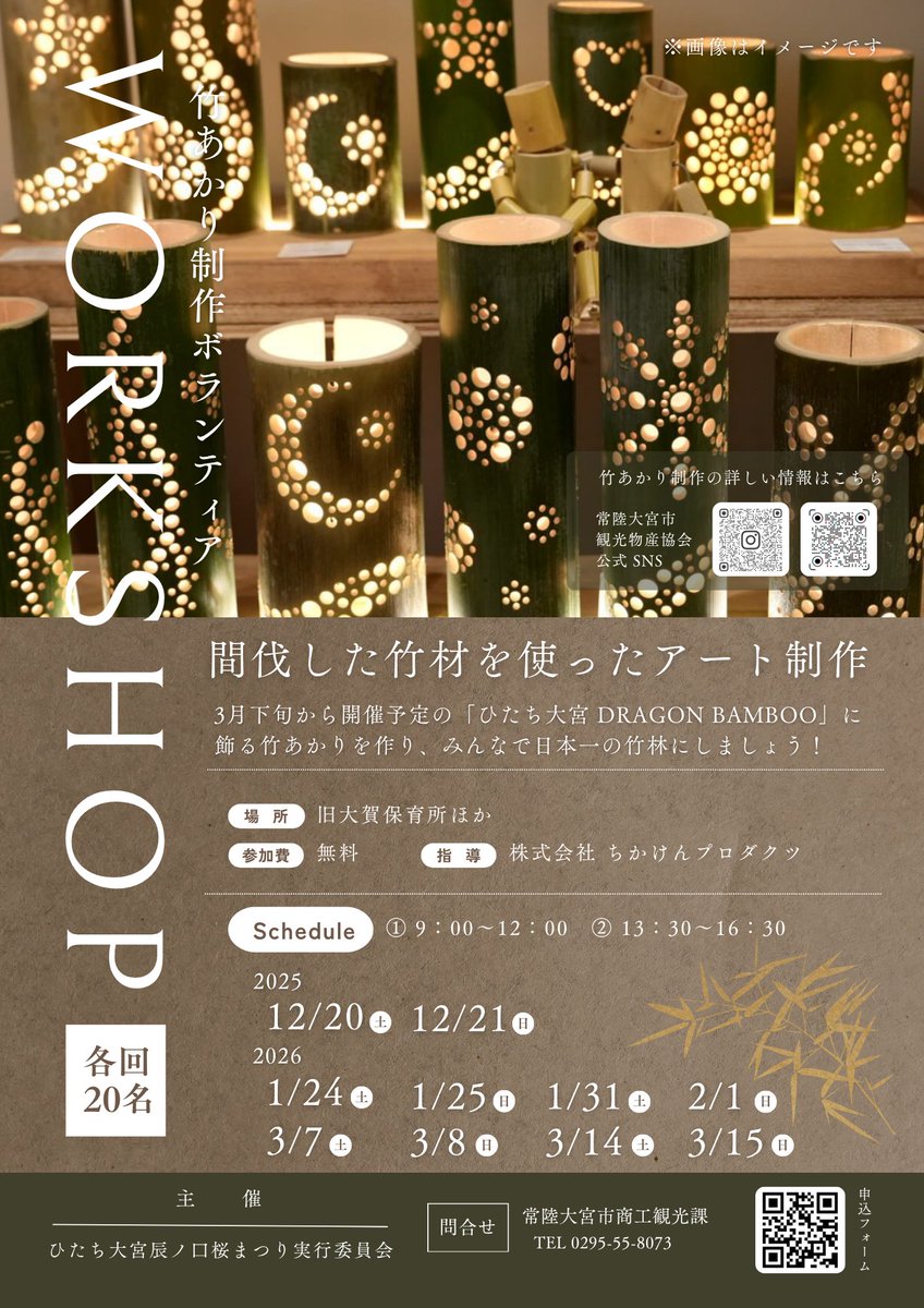 ひたち大宮 DRAGON BAMBOO 2026」開催が決定！開催にあたり、会場内を