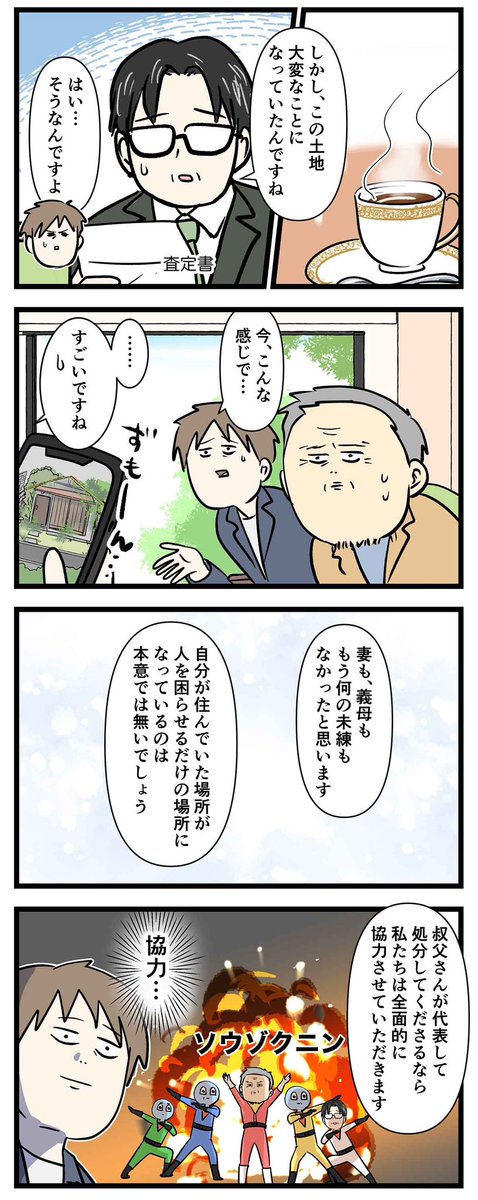不動産は負動産 ⑱ もうもうアリアリで良かったですよ

#コミックエッセイ
#漫画が読めるハッシュタグ 