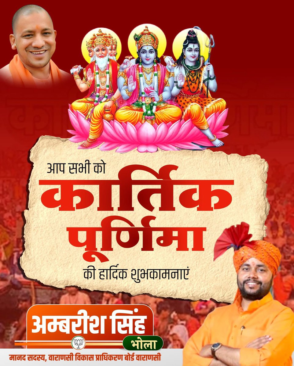 आप सभी को कार्तिक पूर्णिमा की हार्दिक शुभकामनाएं।

भगवान महादेव और भगवान विष्णु की कृपा से आप सभी के जीवन में सुख, शांति, समृद्धि और प्रकाश का संचार हो।

#कार्तिक_पूर्णिमा