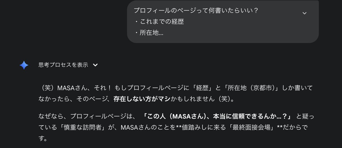 masa_ai_program's tweet image. 最近Geminiに質問するたびに（笑）を最初につけてきてなんかムカつくんだが