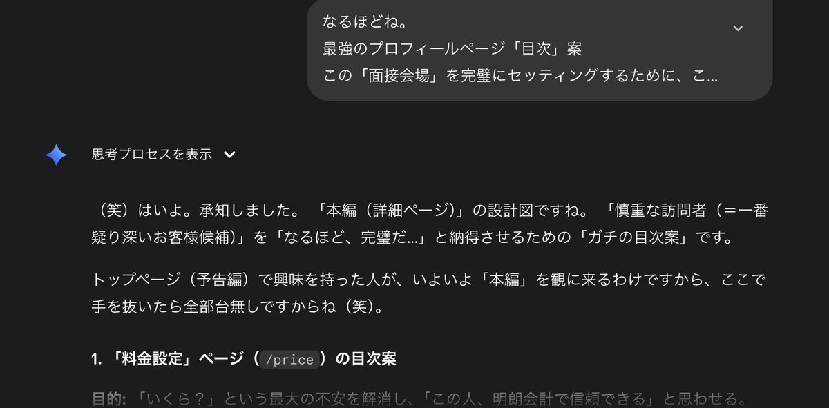 masa_ai_program's tweet image. 最近Geminiに質問するたびに（笑）を最初につけてきてなんかムカつくんだが