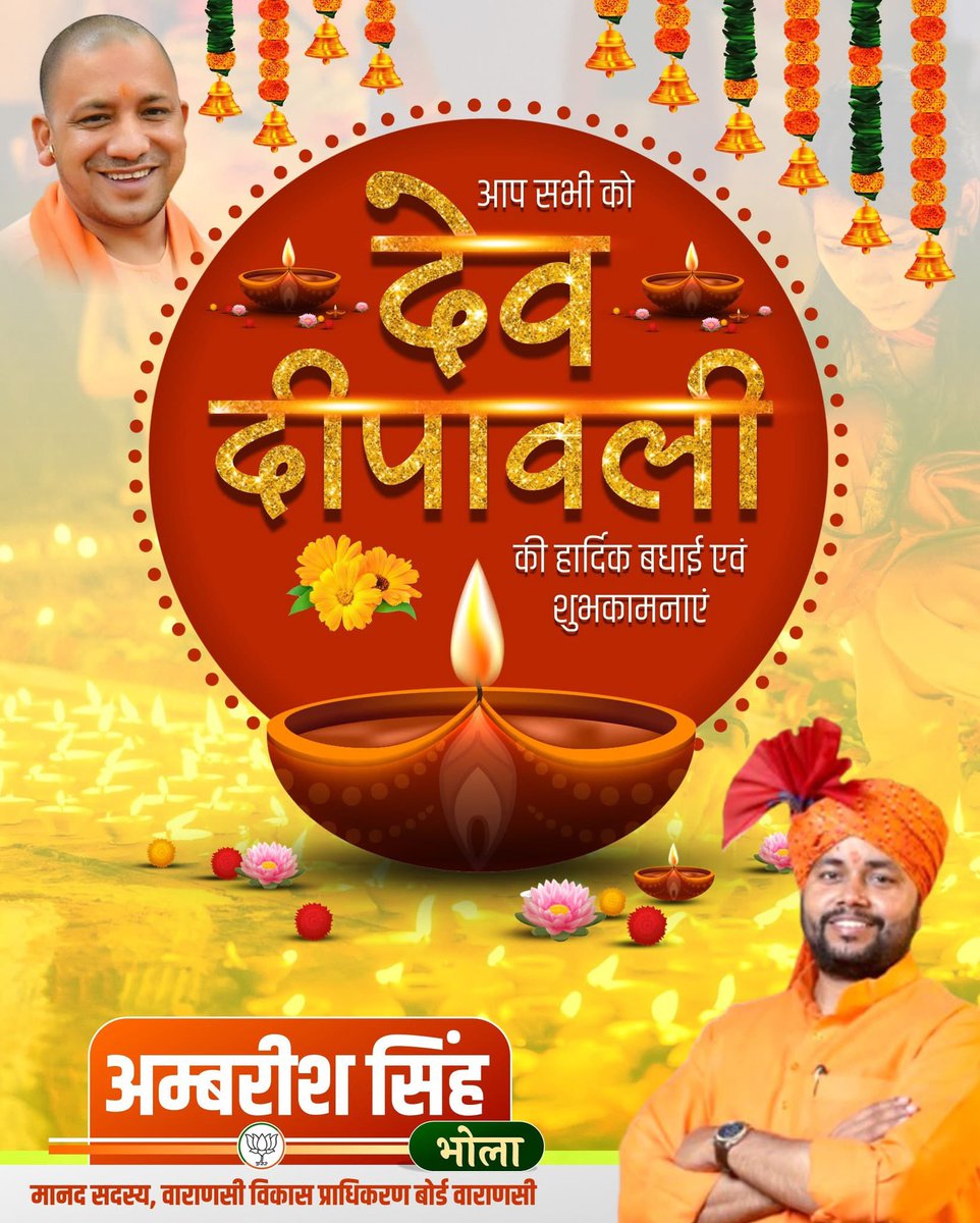 आप सभी को देव दीपावली की हार्दिक शुभकामनाएं। 

काशी के घाटों पर जब दीप प्रज्वलित होते हैं, तो संपूर्ण सृष्टि प्रकाशमय हो उठती है। देव दीपावली का यह पावन पर्व हमें प्रेरित करता है कि अंधकार चाहे कितना भी गहरा क्यों न हो, एक दीपक भी उसे मिटाने के लिए पर्याप्त होता है।

जय मां गंगे