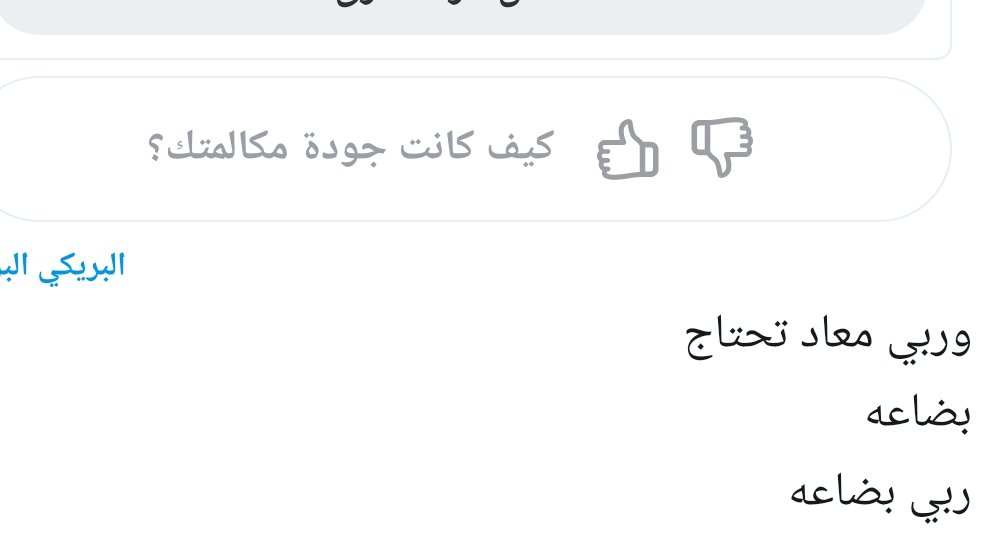 رد أجد عملائنا بعد ما حول الرصيد وعرضت له