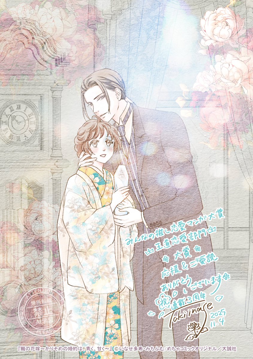 いなせ多希🌙『朧の花嫁 〜かりそめの婚約は、青く、甘く〜』連載中🌸 on X