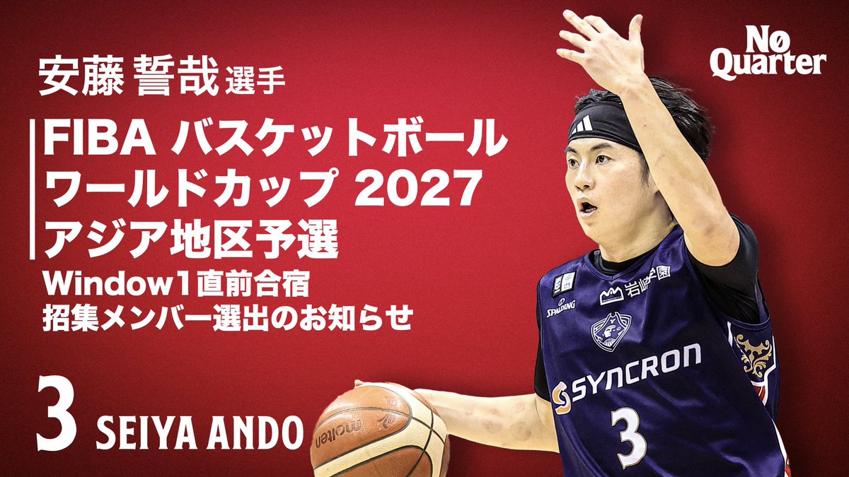 🇯🇵お知らせ🇯🇵
このたび #安藤誓哉 選手が、「FIBAバスケットボールワールドカップ2027 アジア地区予選 Window1」の男子日本代表候補選手として、直前合宿招集メンバー20名に選出されましたのでお知らせいたします。

🔽詳細・選手コメント
b-corsairs.com/news/team_2025…

#ビーコル #AkatsukiJapan #FIBAWC