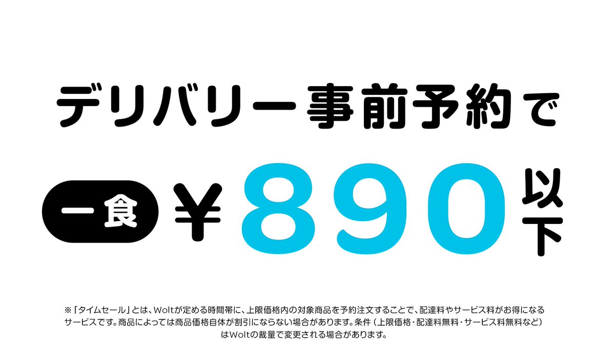 Wolt キャンペーン ミニボール Wolt キャンペーン ミニボール Wolt