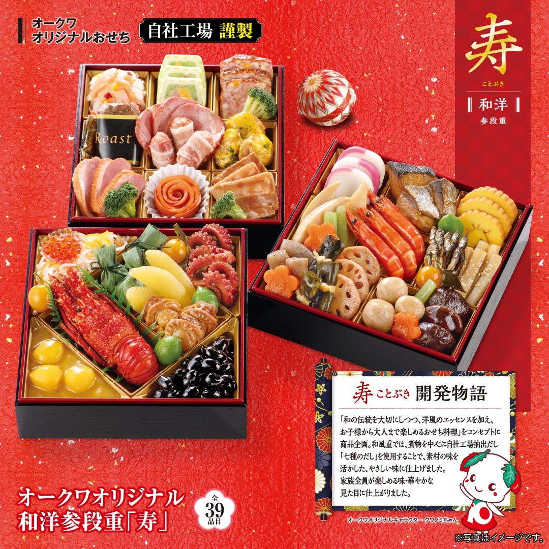 2026年オークワ #おせち 🎍✨#ご予約 承り中✨🎍 ୨୧✿୨୧✿୨୧