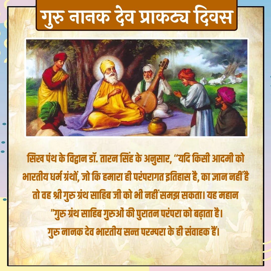Jitendra29975's tweet photo. गुरू नानक जी ने स्वयं को एक राष्ट्रवादी के रूप में प्रस्तुत किया । मुगलों व बाबर के विरुद्ध विरोध का बिगुल गुरुनानक जी ने फूंका बाबर द्वारा उन्हें गिरफ्तार किया गया भारतीय इतिहास की दृष्टि से स्वतंत्रता आन्दोलन का प्रारम्भ है। #गुरु_नानक_देव_जी https://t.co/rootsr3dHM