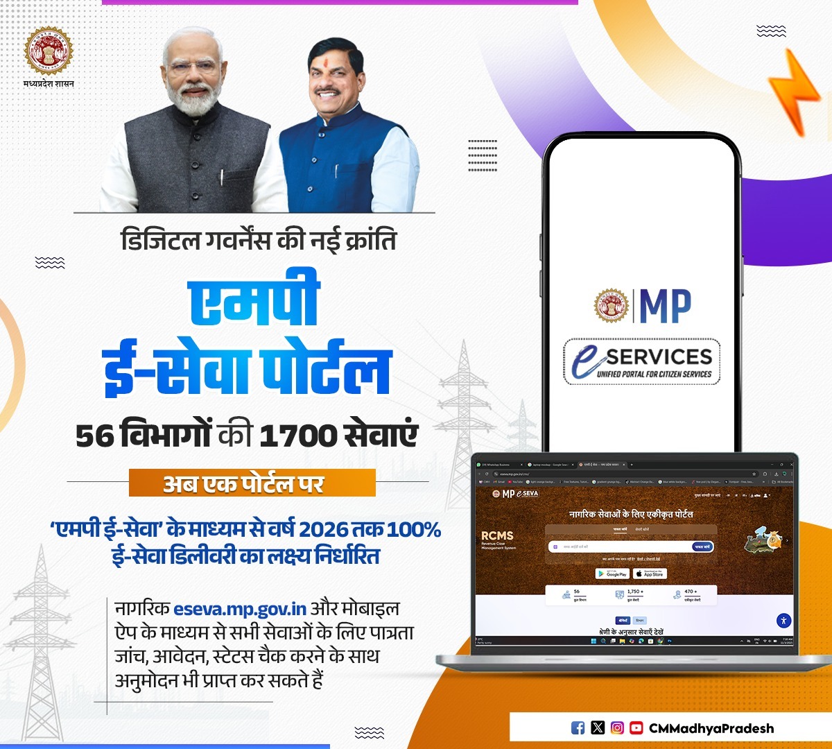 CMMadhyaPradesh's tweet image. डिजिटल गवर्नेंस की नई क्रांति

एमपी ई-सेवा पोर्टल

56 विभागों की 1700 सेवाएं अब एक पोर्टल पर...

@DrMohanYadav51 #CMMadhyaPradesh #MadhyaPradesh