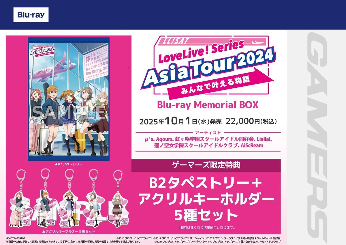 LoveLive! Series Asia Tour 2024 〜みんなで叶える物語〜 Blu-ray