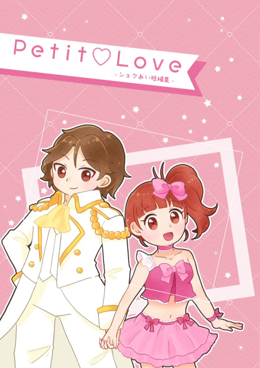 f_holeP's tweet photo. 🌟プリジャン51新刊🌟
「Petit♡Love」 (ぷちらぶ)

ショウあい本です！
「3歳のあいらちゃんがスケート場でショウさんに会っていた…！？」なお話をメインに、4コマ含め短いお話が5つ入っています。 A5/本文16P/¥300予定

ズム77「カンテランタン」でお待ちしてます🎶 https://t.co/Wp7VuMUmI7