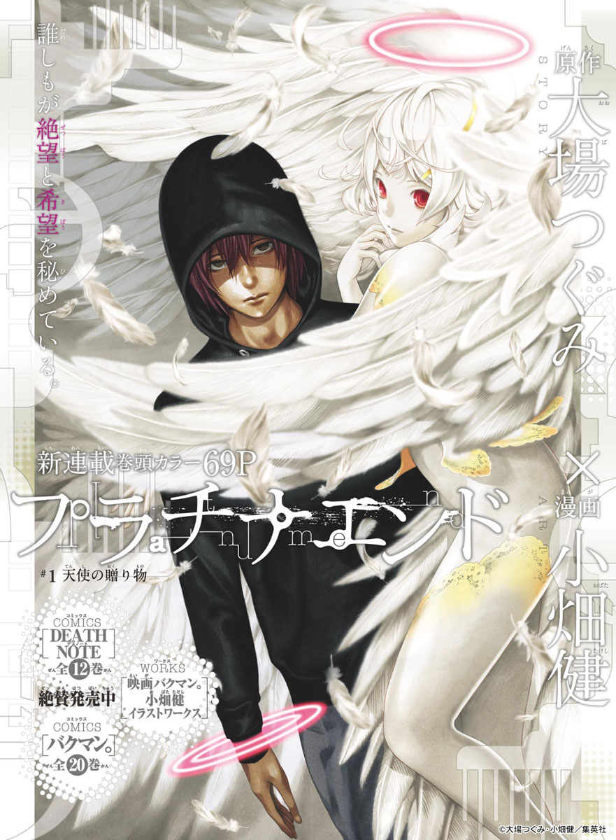 ◤◢◤📚『プラチナエンド』10周年✨◢◤◢ 原作：大場 つぐみ／漫画