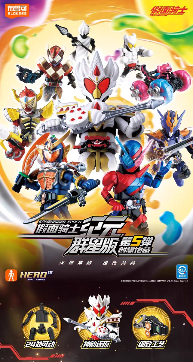 布鲁可Blokees 仮面ライダー 群星版5弾 1/36の確率で仮面ライダー
