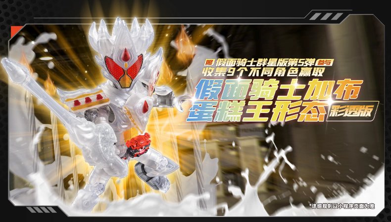 仮面ライダー 群星版 第5弾【新品未開封・限定品】