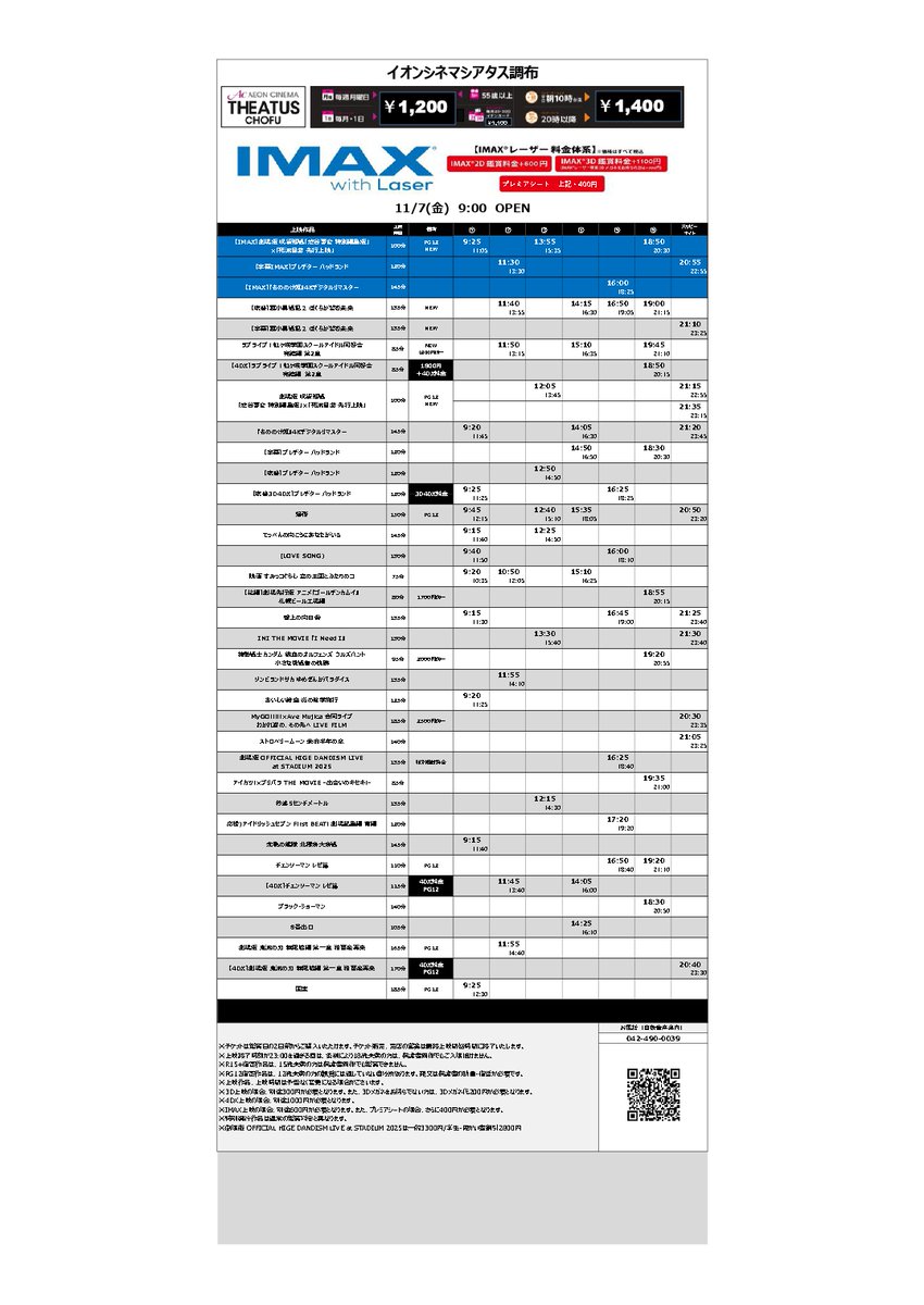 11/7(金)～11/13(木)上映ｽｹｼﾞｭｰﾙ(1/2) 平日 9:00 OPEN 土日 8:00 OPEN