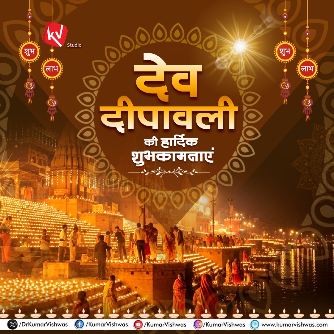 आज कार्तिक पूर्णिमा के परम-पावन अवसर पर ‘देव दीपावली’ का उत्सव मनाया जा रहा है। लोकश्रुति है कि आज ही के दिन देवाधिदेव भगवान शंकर ने देवगणों की विनयपूर्वक अर्चना से प्रसन्न होकर असुरराज त्रिपुरासुर का संहार किया था। यह सुअवसर सम्पूर्ण सृष्टि के लिए कल्याण, सुख-समृद्धि एवं