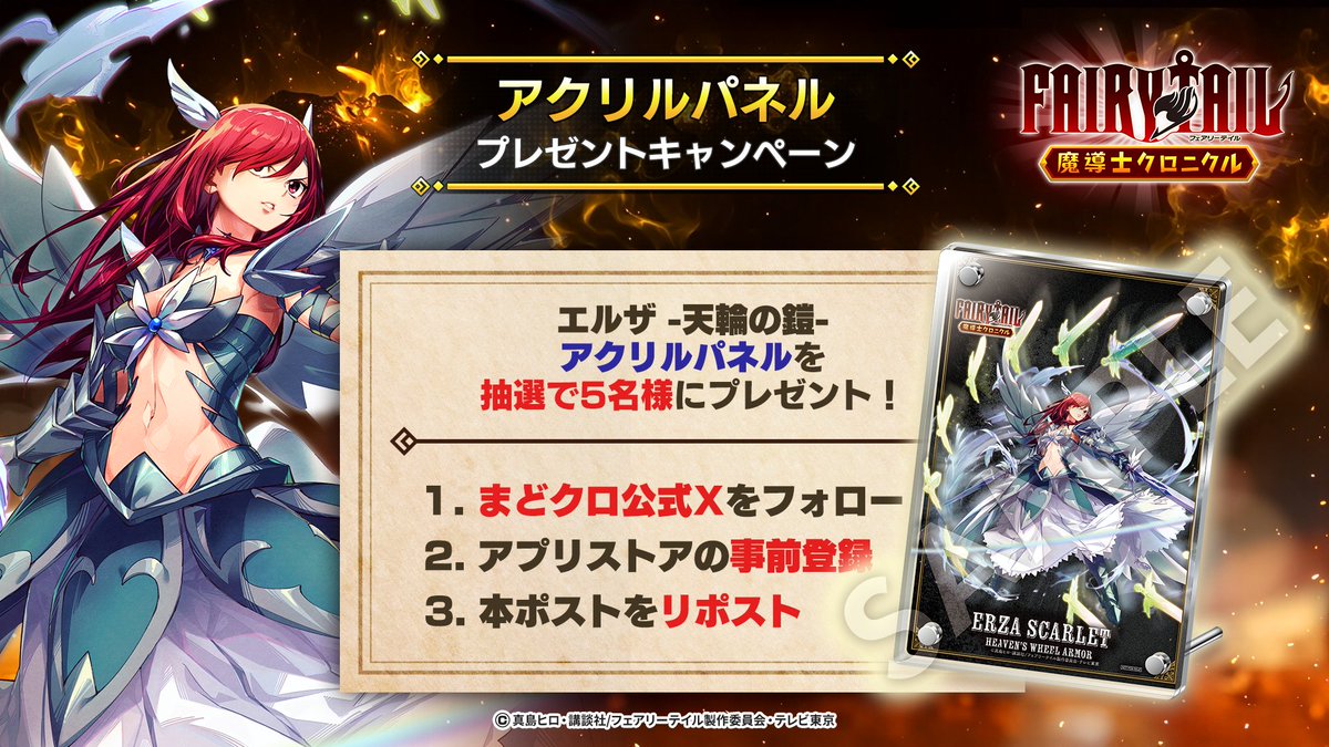 FAIRY TAIL 魔導士クロニクル（まどクロ）【公式】 on X