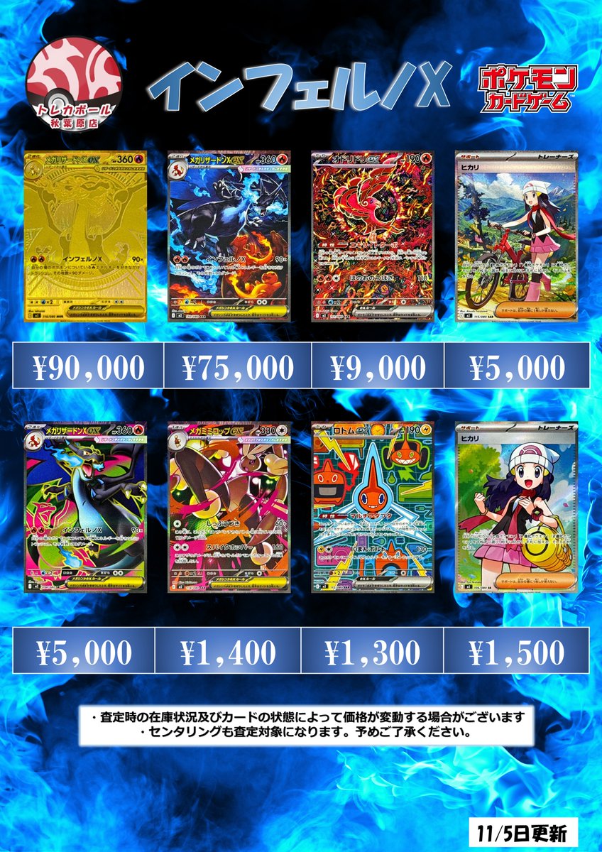 トレカボール秋葉原 on X