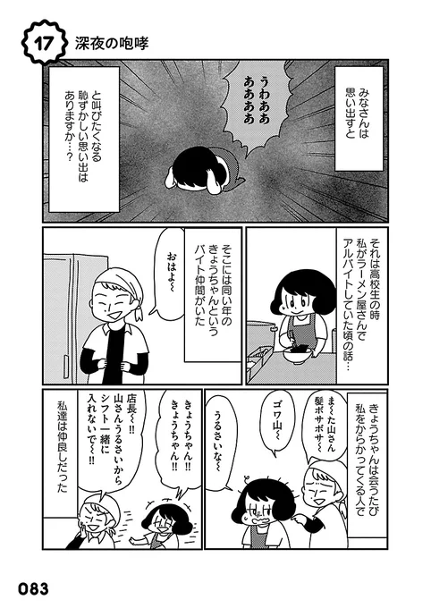 新刊発売記念!  勝手に選んだ厄日ランキング、
 第5位は『深夜の咆哮』です!
今でも別の恥ずかしいことを思い出して深夜にうわあああ!って叫んでます。
(1/2) 