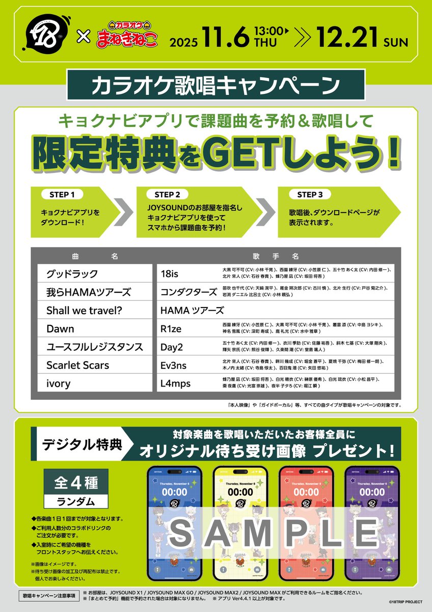 ✈️18TRIP×#まねきねこ✈️

明日11/6(木) 13時からコラボスタートです 🐈🐾

コラボグッズは通販での販売もいたします🎁
ご来店が難しいお客様は、是非通販をご利用下さい✨

■通販受注期間
11/6(木)13:00～11/30(日) 23:59

■通販ページ
karaokemanekineko-onlineshop.com/shop/default.a…

皆様のご来店をお待ちしております‼️
