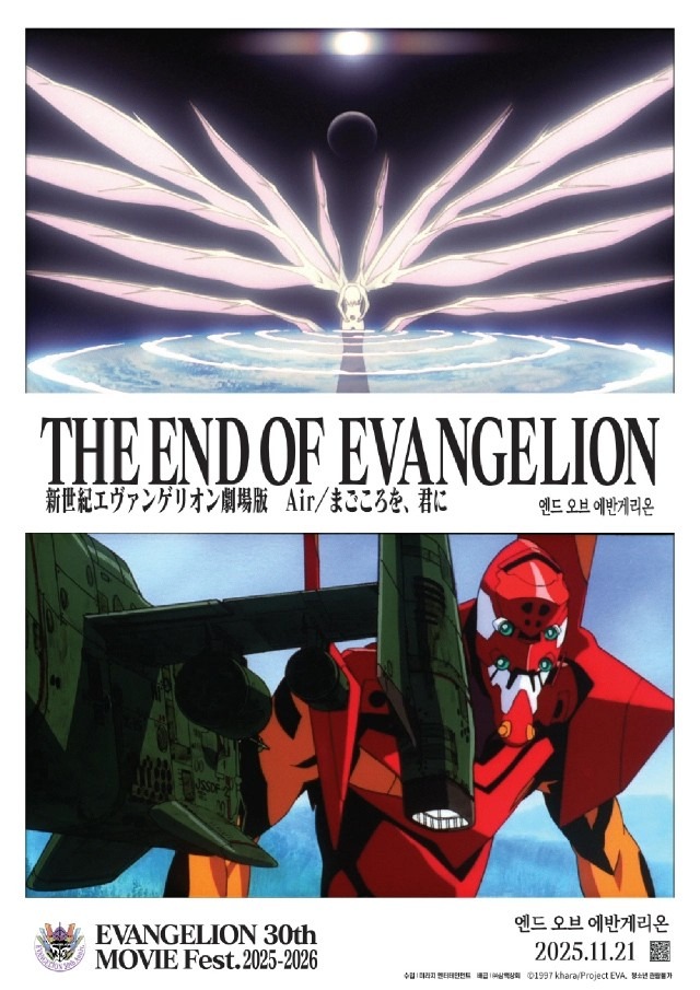 &lt;엔드 오브 에반게리온&gt; 국내 신규 포스터

11월 21일 CGV 단독 재개봉