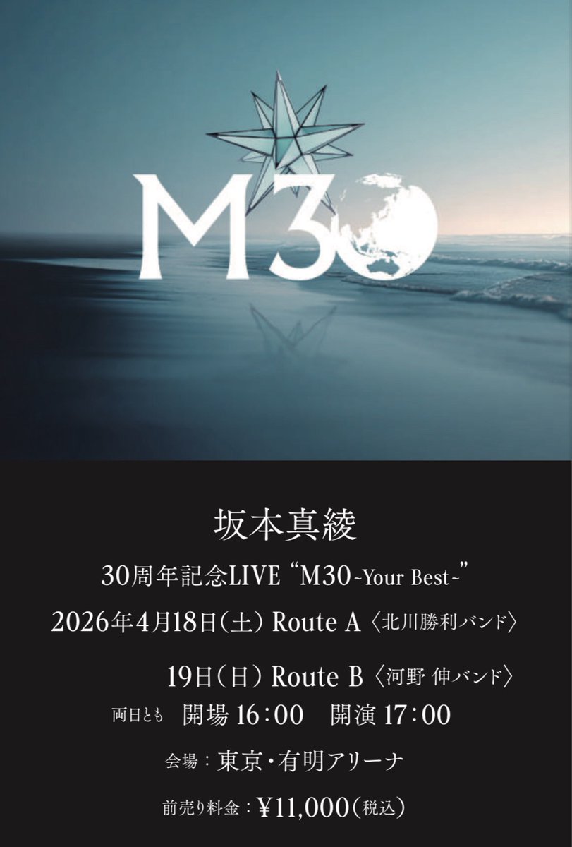 坂本真綾 30周年記念LIVE“M30～Your Best～” オフィシャルSNS受付