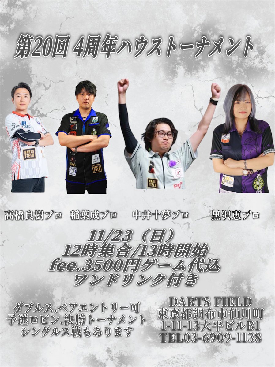 りっくりく　ダーツ DARTS FIELD on X