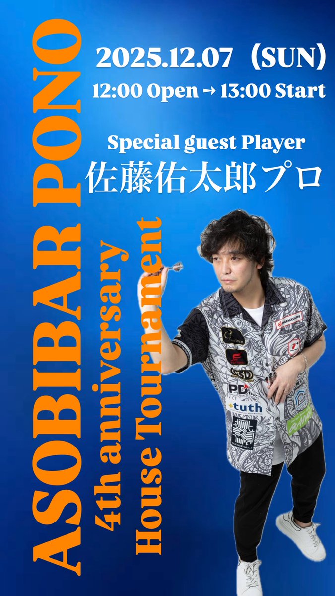 祐太郎 Vol.107 佐藤 佑太郎年間1位を目指します | 世界/日本 ダーツ情報