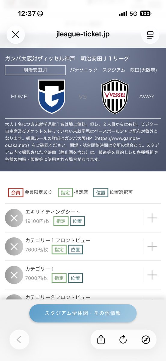 ☆カテゴリー4☆ ガンバVS神戸☆通路側1枚 ☆ 100円～ ガンバ大阪対ヴィッセル神戸 明治安田Ｊ１リーグ(2025⁄11⁄09) | Ｊ