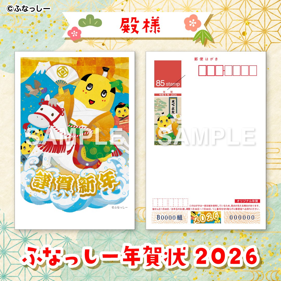 ふなっしー年賀状【公式】 on X