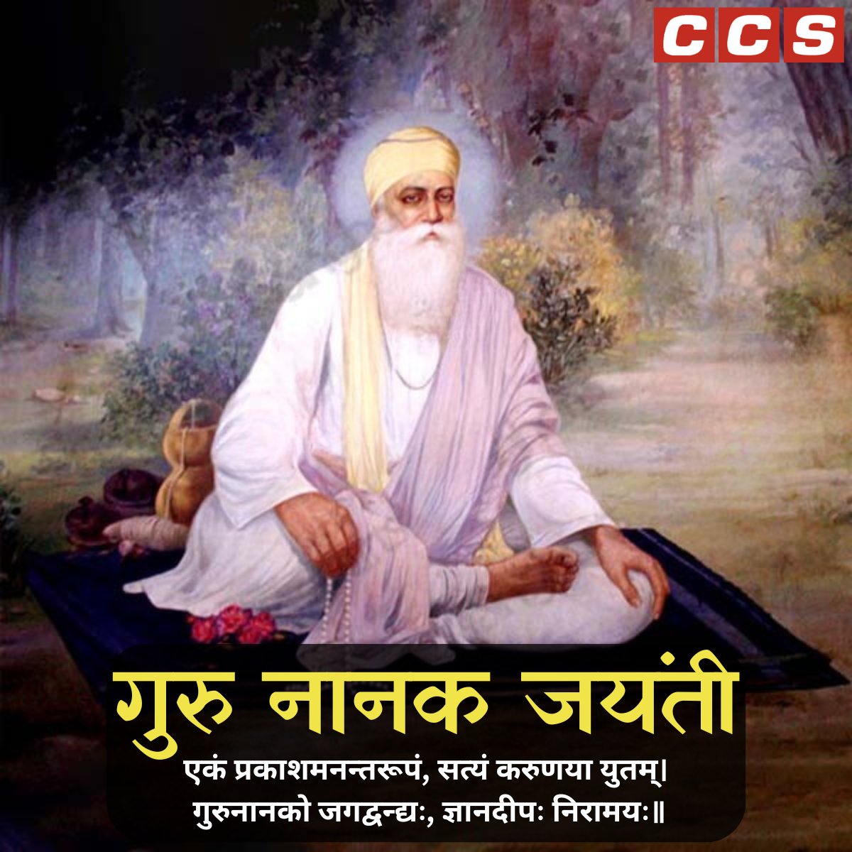 CCSComputersPL's tweet image. On Guru Nanak Jayanti, we honor the eternal light of truth &amp;amp; compassion that Guru Nanak Dev Ji brought to the world — guiding us to live with humility, awareness &amp;amp; love for all. May His wisdom inspire unity, kindness &amp;amp; courage. #LightOfWisdom #TeamCCS #CCSComputers